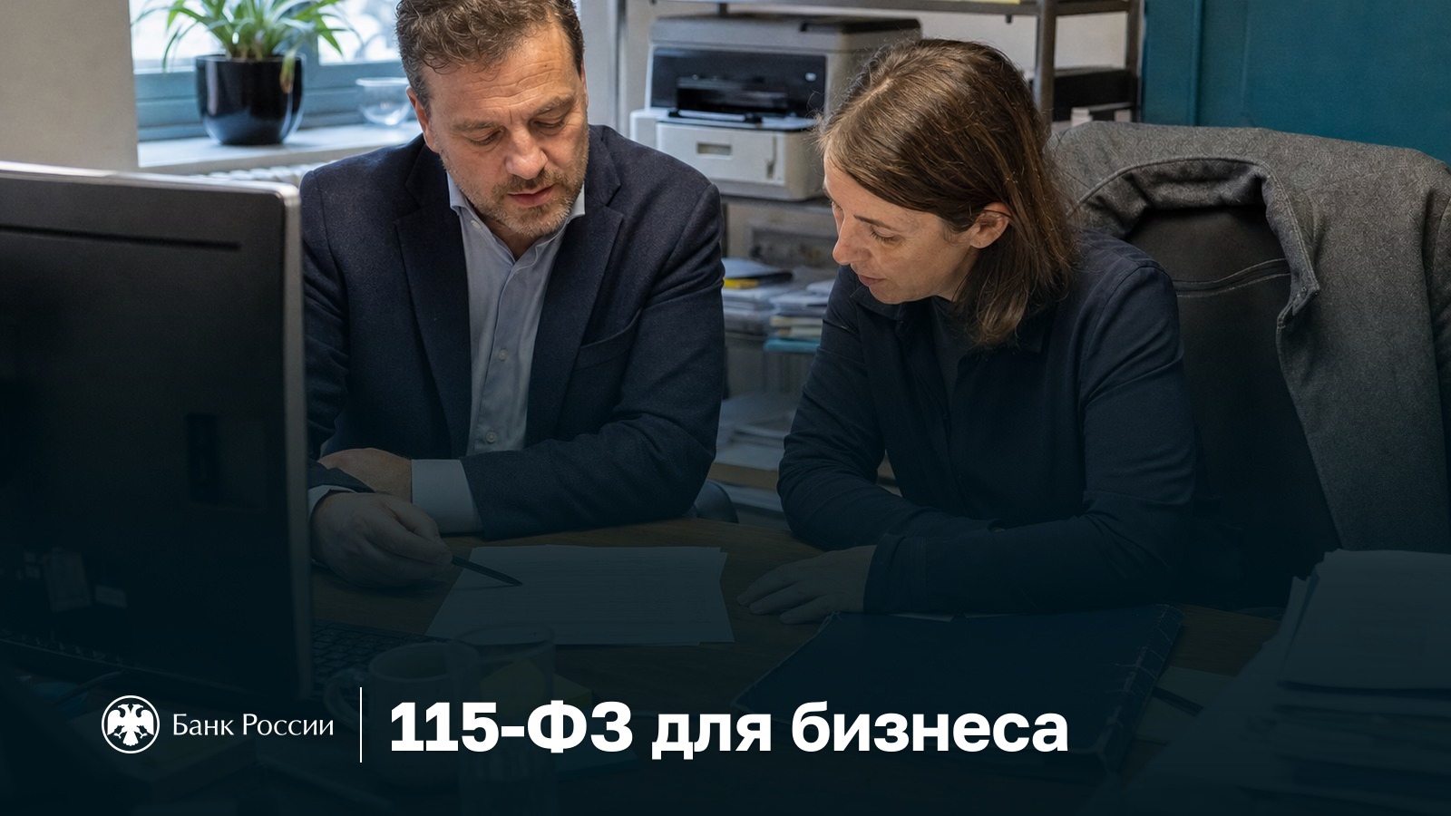 115-ФЗ для бизнеса: как банк проверяет ваши платежи
