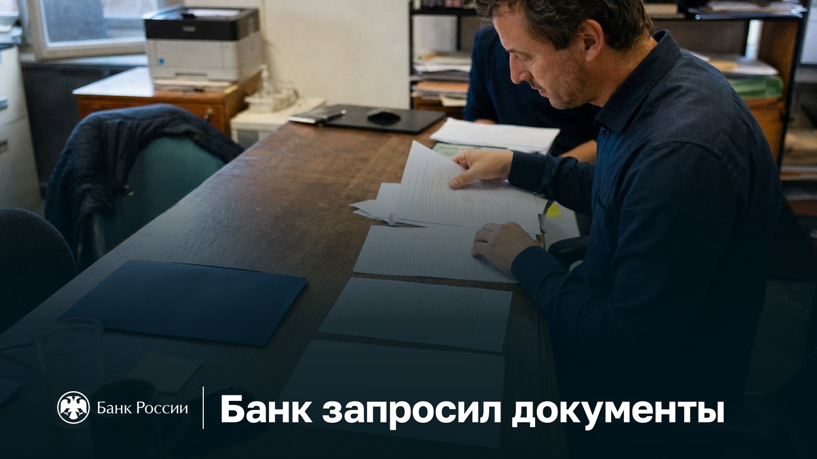 Банк запросил документы по 115-ФЗ: как ответить