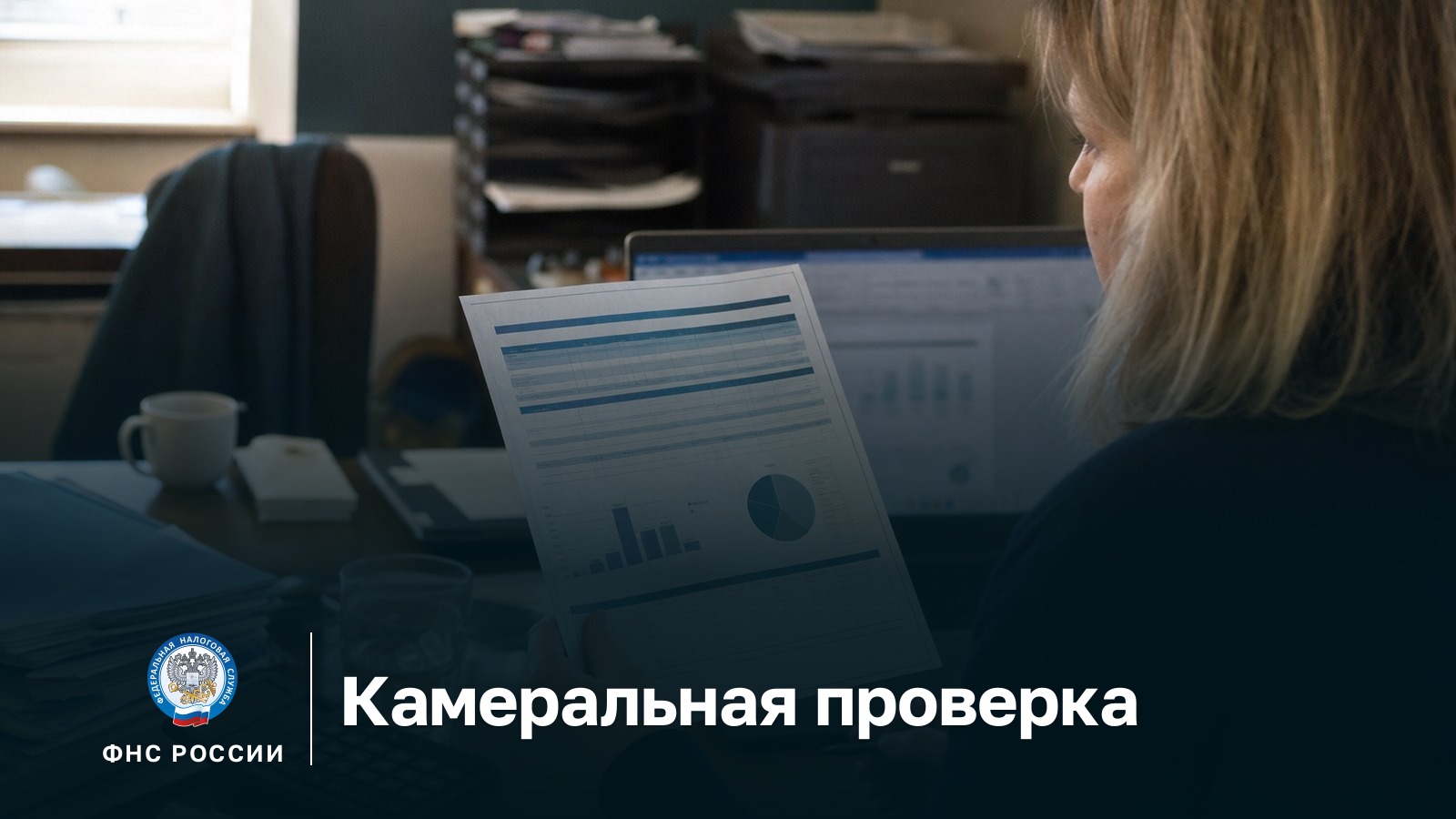 Камеральная налоговая проверка: сроки и последствия