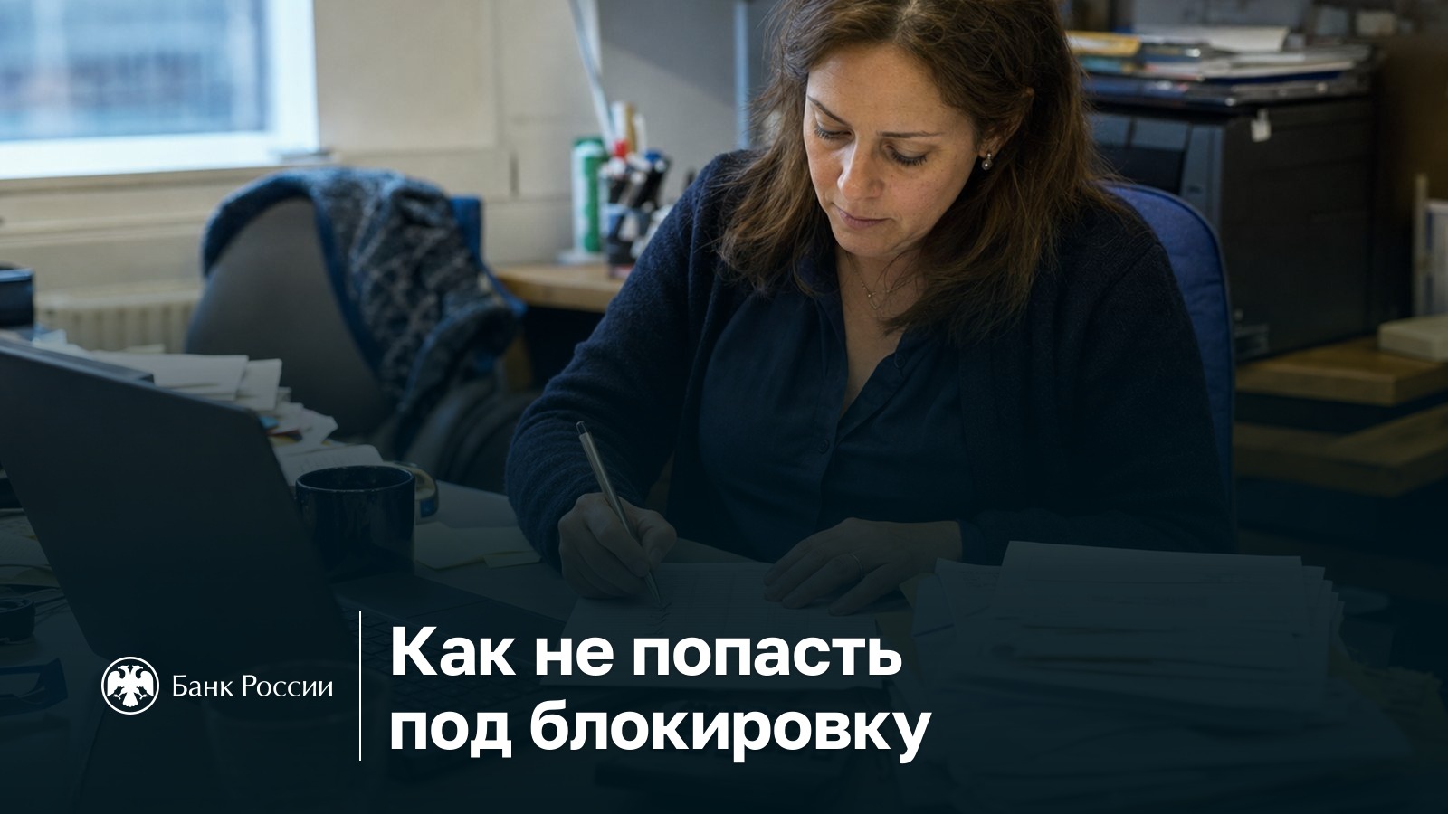 Как избежать блокировки счёта: чек-лист для бизнеса