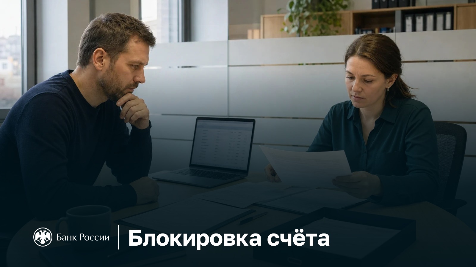 Проверка документов банком при ограничении операций по 115-ФЗ