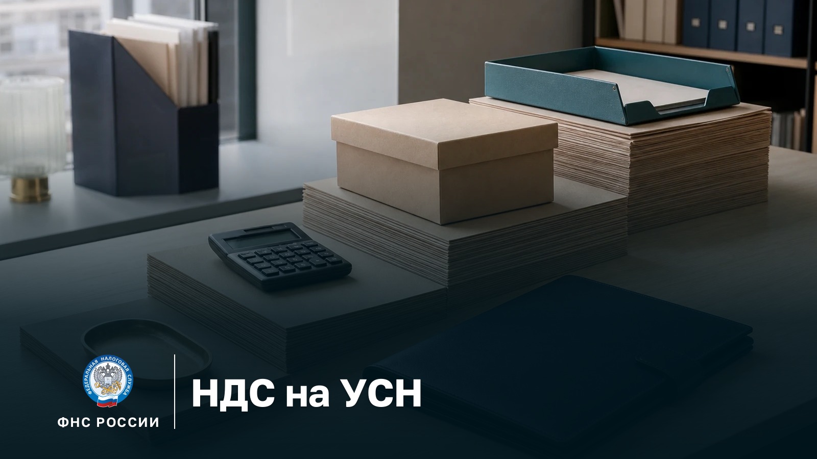 Развилка ставок НДС для бизнеса на УСН в 2026 году