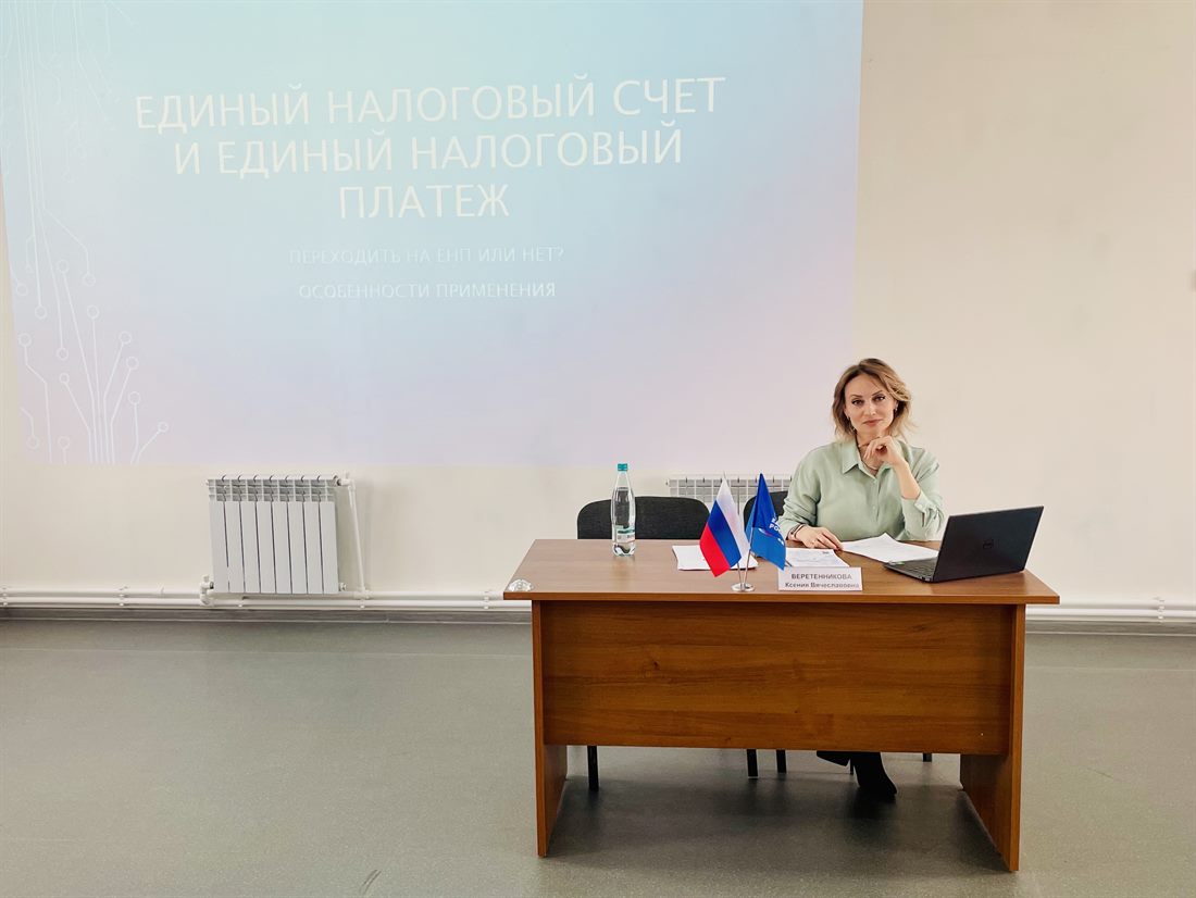 Выступление: единый налоговый счёт и единый налоговый платёж — Ксения Веретенникова